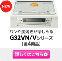 �p����Y�Ă����y���߂� G32VN/V�V���[�Y�y�S4���i�z�ڂ����͂�����